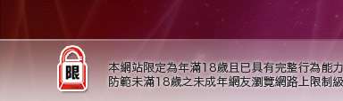 免費影音視訊本網站限定年滿18歲方可瀏覽